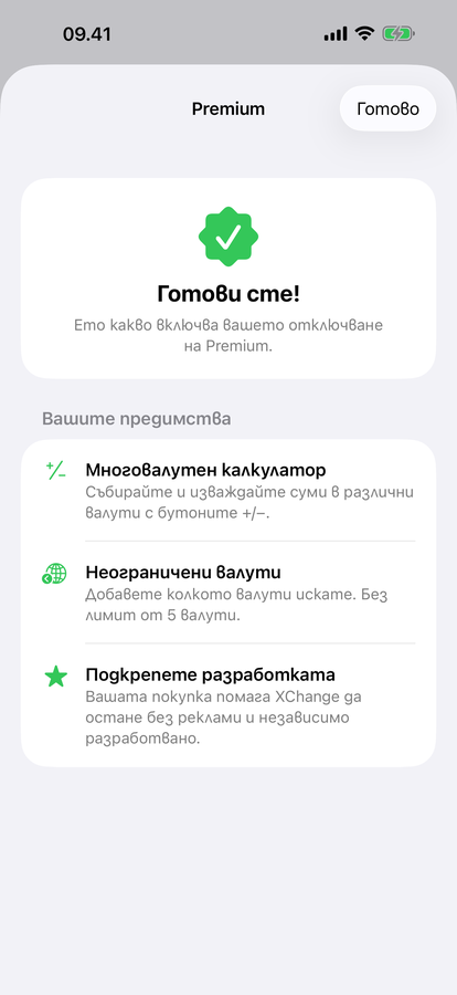 Екран за отключване на XChange Premium