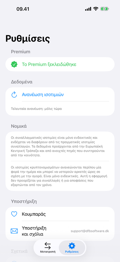 Οθόνη ρυθμίσεων του XChange