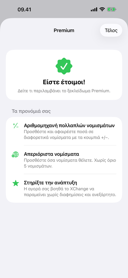 Οθόνη ξεκλειδώματος XChange Premium